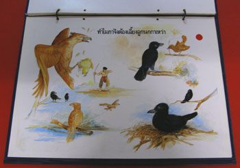 ภาพพลิกชุดภาษาไทย สำหรับชั้นประถมศึกษาปีที่ ๕ 008059 (1)