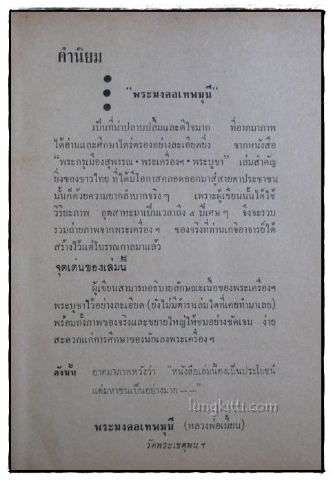 พระกรุเมืองสุพรรณ / มนัส โอภากุล 009088 (1)