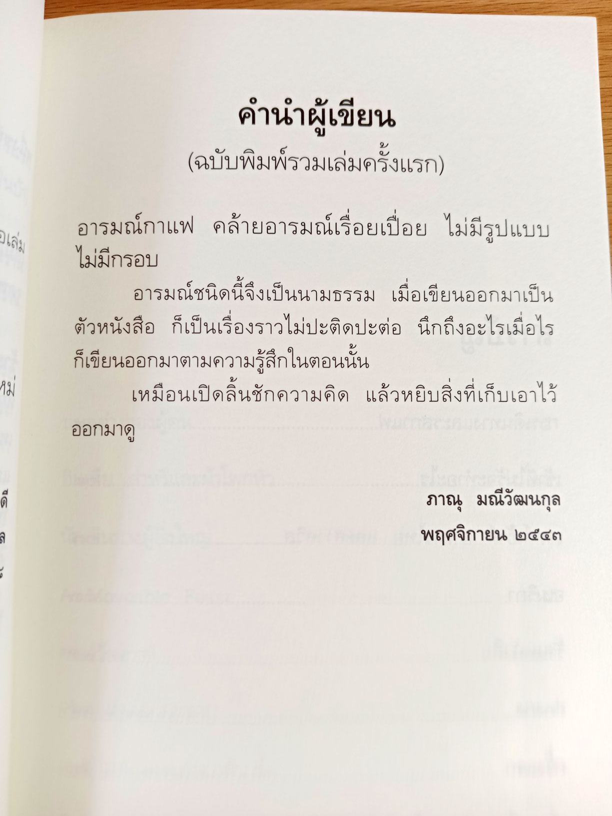 อารมณ์กาแฟ ทอดน่องท่องอารมณ์ไปกับกาแฟและการเดินทาง