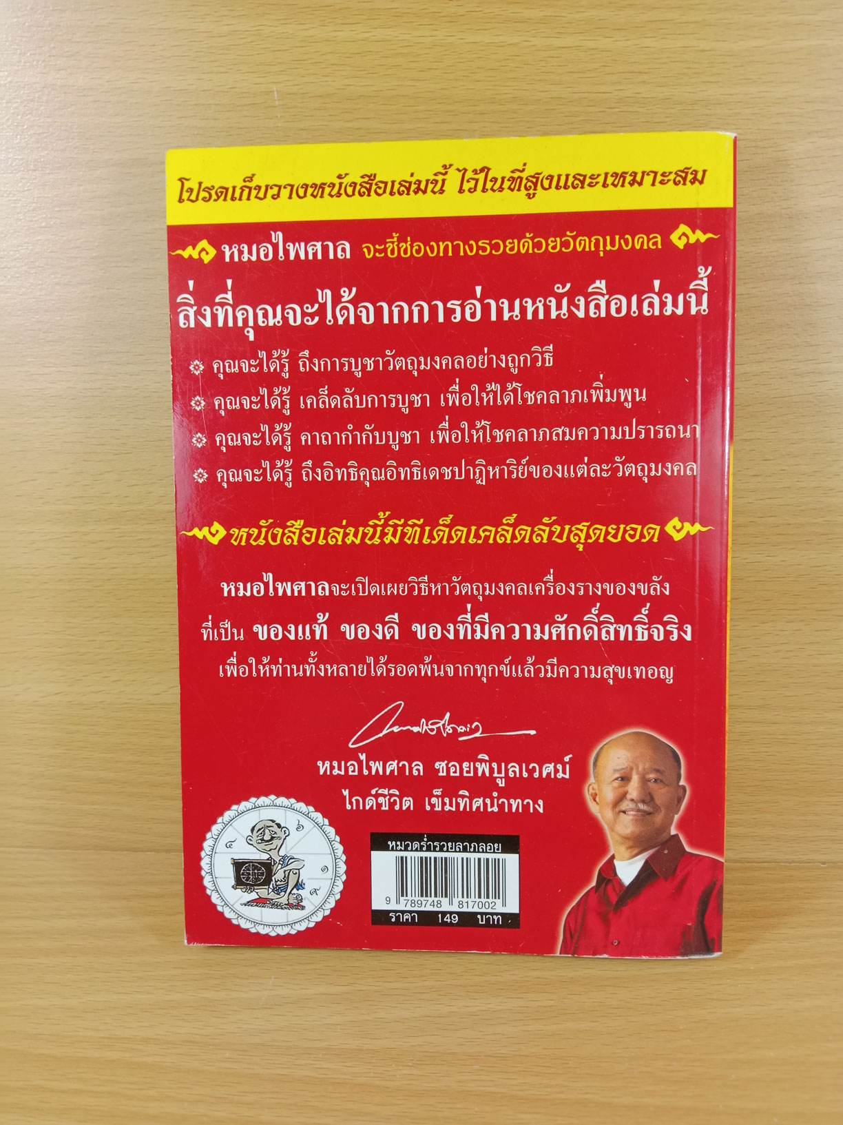 วัตถุมงคล2 เครื่องราง ของขลัง