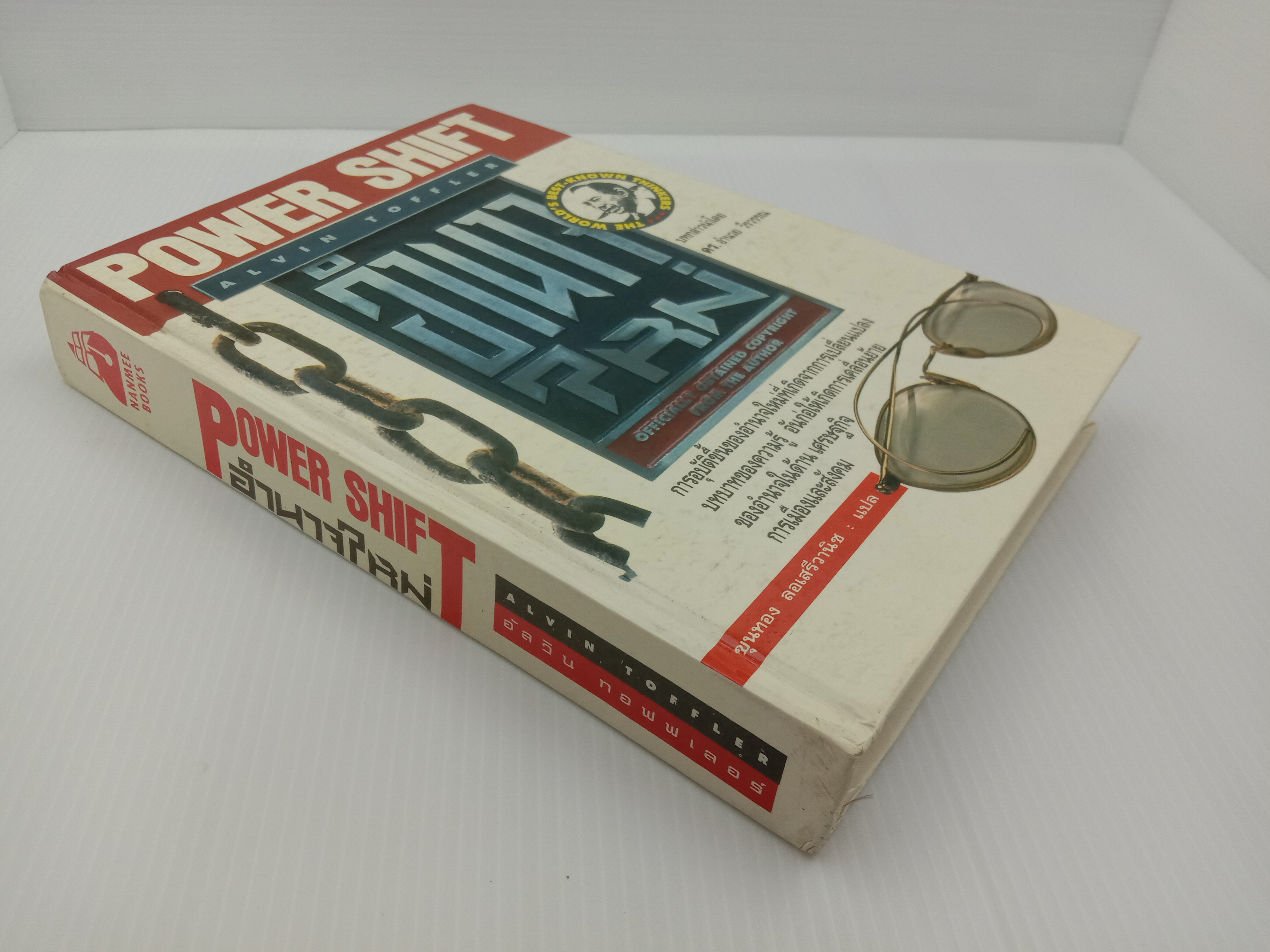 Power Shift อำนาจใหม่