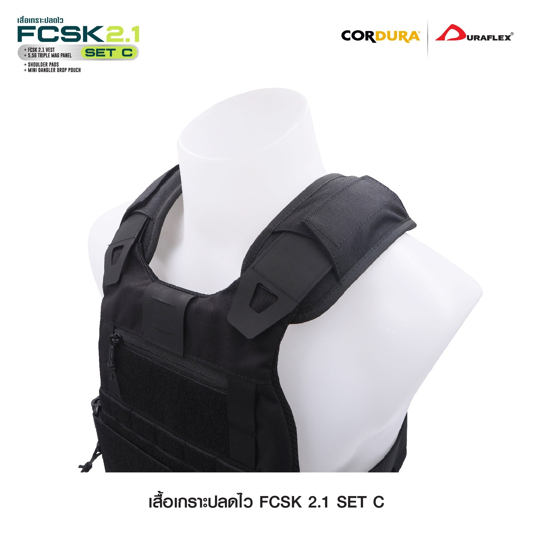 เสื้อเกราะปลดไว FCSK 2.1(SET_ C)
