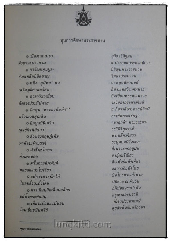 บารมีพระร่มเกล้า 015389