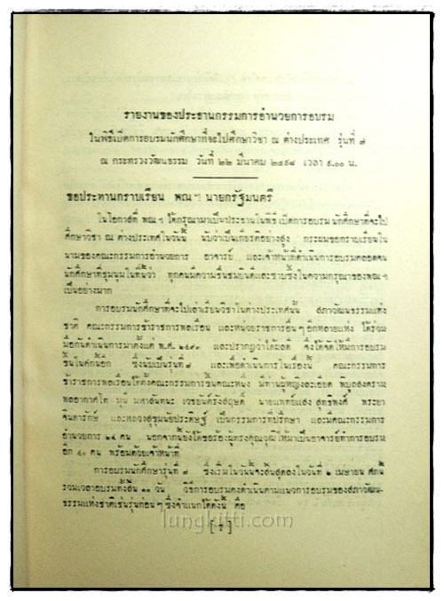 การอบรอบนักศึกษาที่จะไปศึกษาวิชา ณ ต่างประเทศ 024341