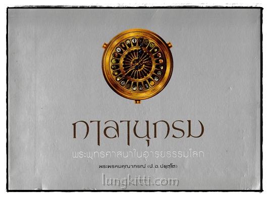 กาลานุกรม 024593