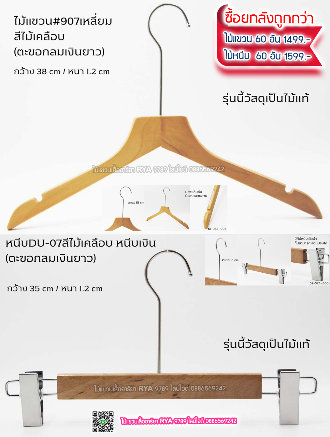 ไม้แขวนเสื้อไม้แท้ 15 นิ้ว ตะขอยาวสีทอง เหล็กหมุนได้ มีแทบกันลื่นสองข้าง (10 โหลๆ ละ 295)