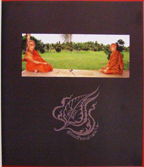 พิศเจริญ อัลบั้มภาพและอมตธรรมแห่งสองศรีพระศาสนา 004366