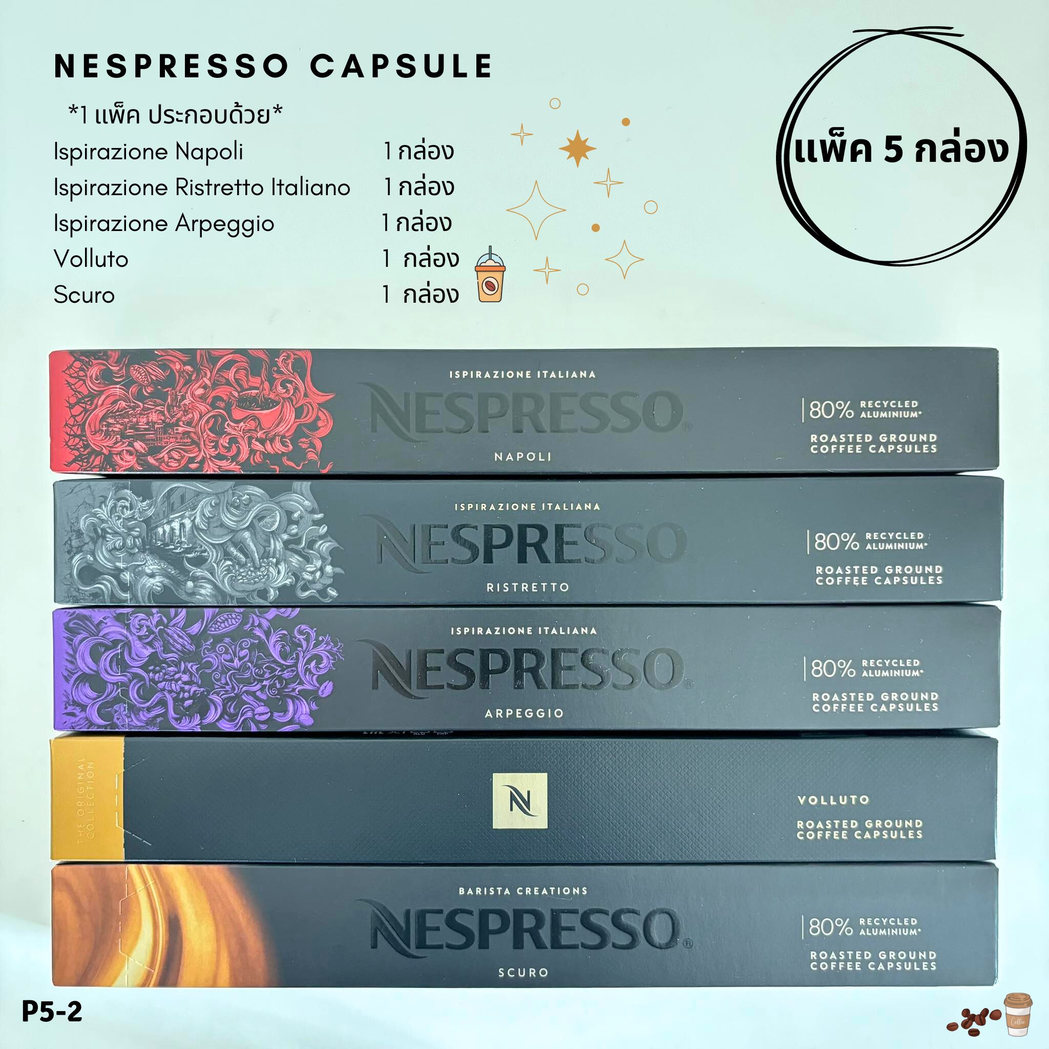 🍁แพ็ค 5 กล่อง🍁 แคปซูลกาแฟ เนสเพรสโซ่ Capsules Nespresso ของแท้ 💯10 แคปซูล / กล่อง P5-2