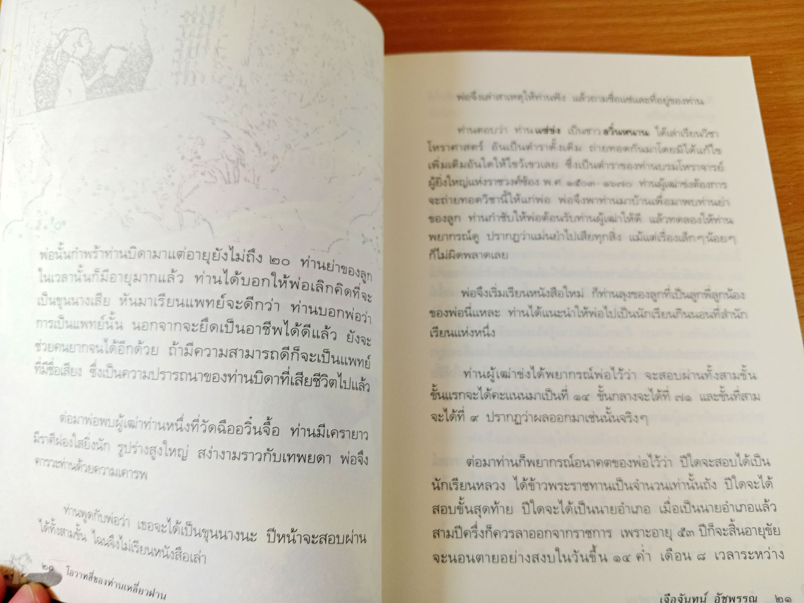 โอวาทสี่ของท่านเหลี่ยวฝาน ถอดความจากต้นฉบับภาษาจีนโดย มิสโจ