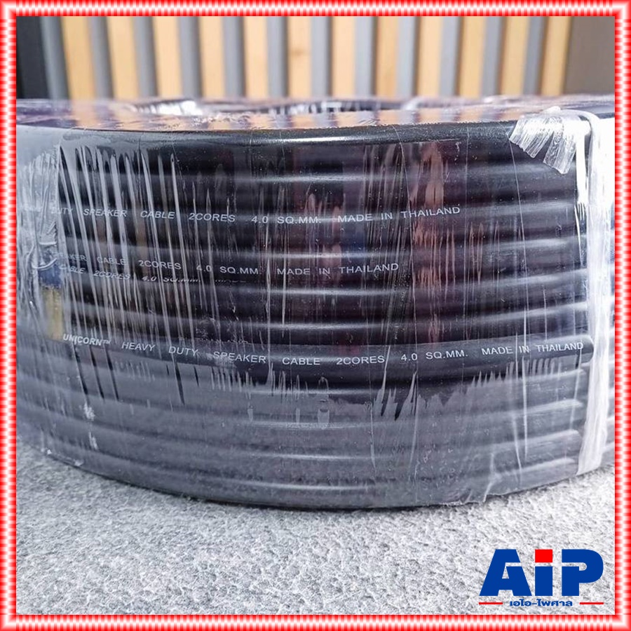 ขด5เมตร สายลำโพง UNICORN PA2x4mm สาย ลำโพง กลางแจ้ง 2x4 mm ผลิตในไทย เอไอ-ไพศาล