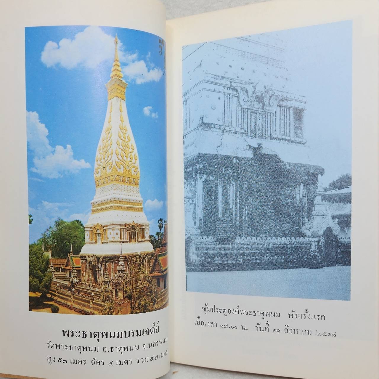 ประวัติย่อพระธาตุพนม SKU-10032