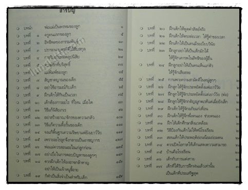 รักลูกให้ถูกทาง / ปัญญานันทภิกขุ 019167