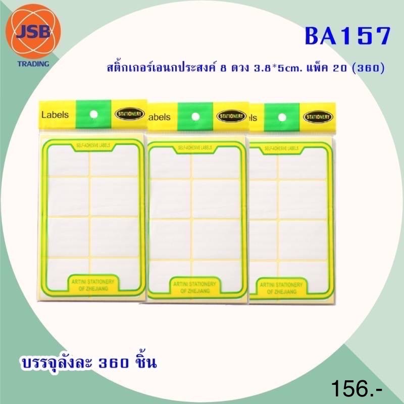 สติ๊กเกอร์ 8ดวง BA157 (ราคาต่อโหล)