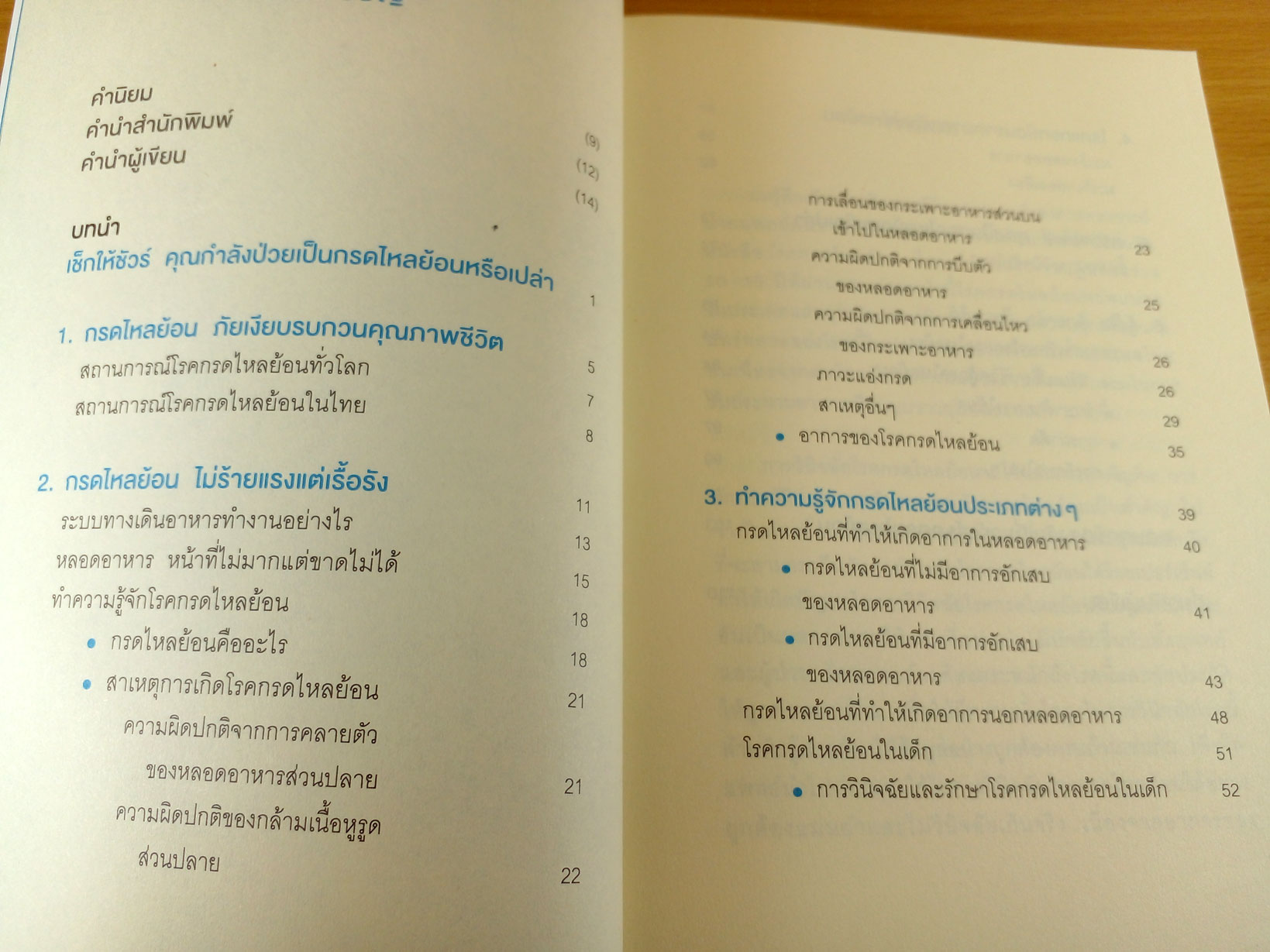 โรคกรดไหลย้อน ภัยเงียบที่พร้อมมาเยือนคุณทุกเมื่อ เพียงแค่ใช้ชีวิตรีบเร่งตลอดเวลา