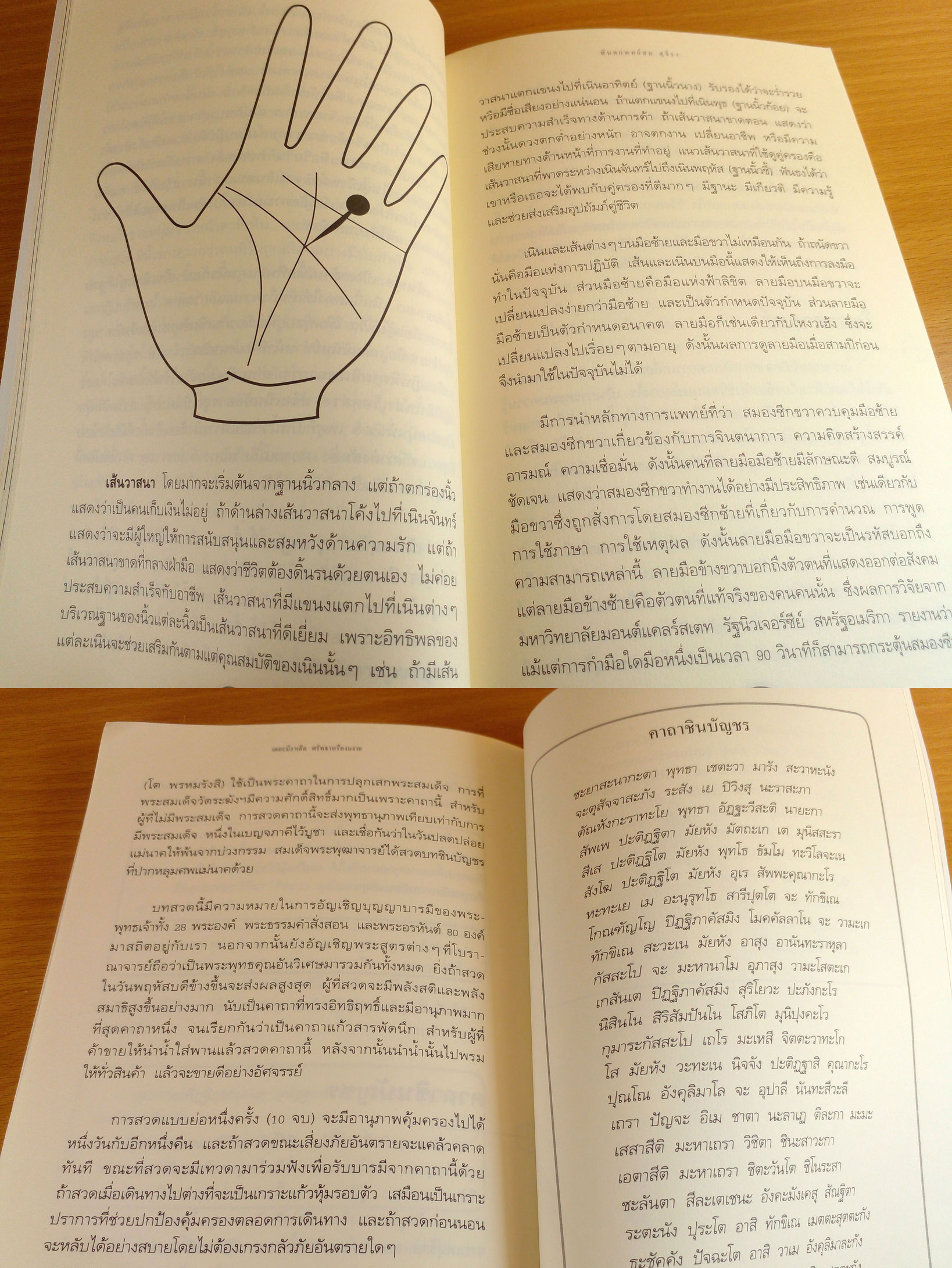 เดอะมิราเคิล ศรัทธาหรืองมงาย