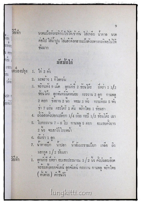 อนุสรณ์ในการฌาปนกิจศพ คุณแม่ทองดี ไวกาสี 017934