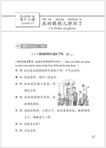 Hanyu Jiaocheng เล่ม 4 (er xia) 汉语教程 第三版 第二册 下
