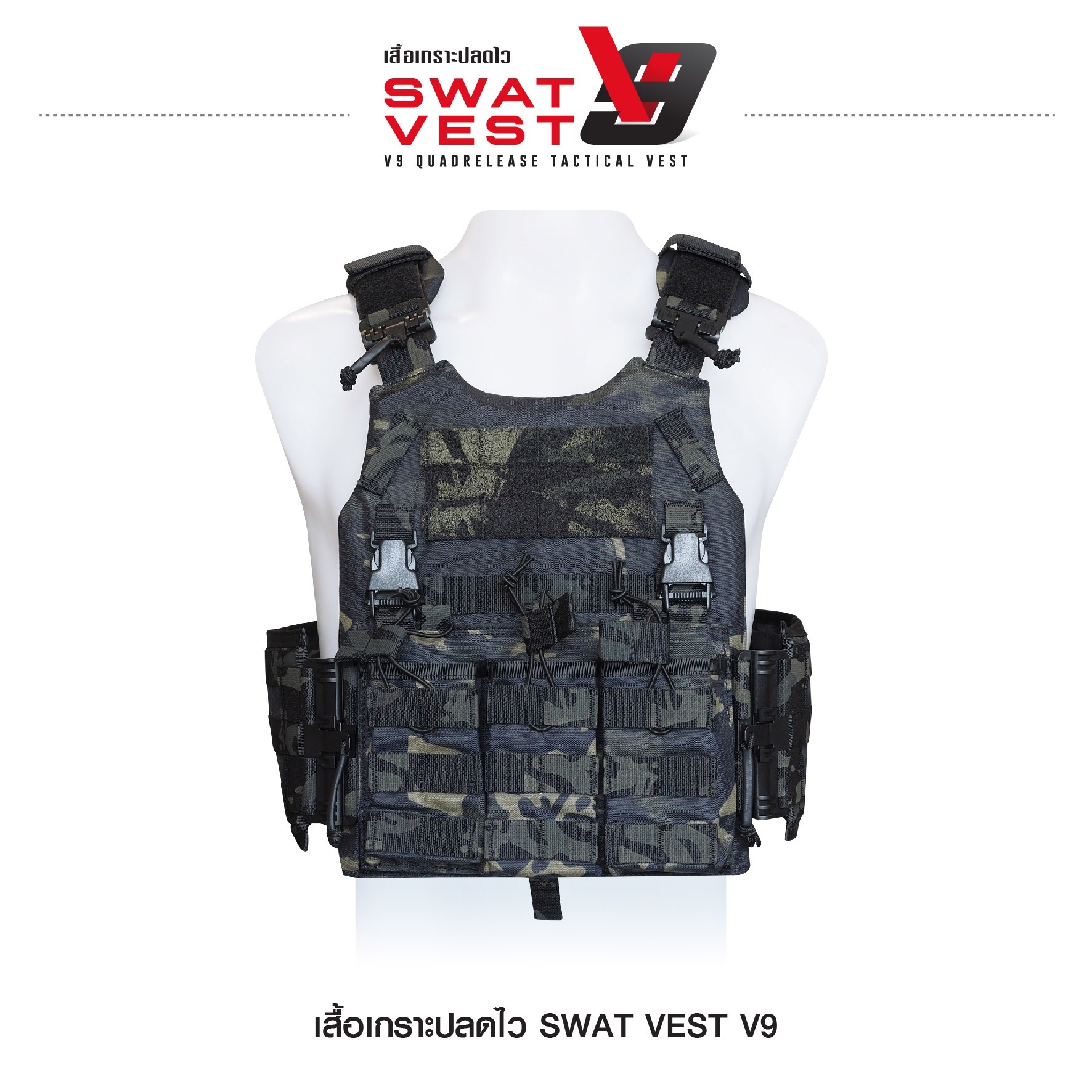 เสื้อเกราะปลดไว Swat Vest V9