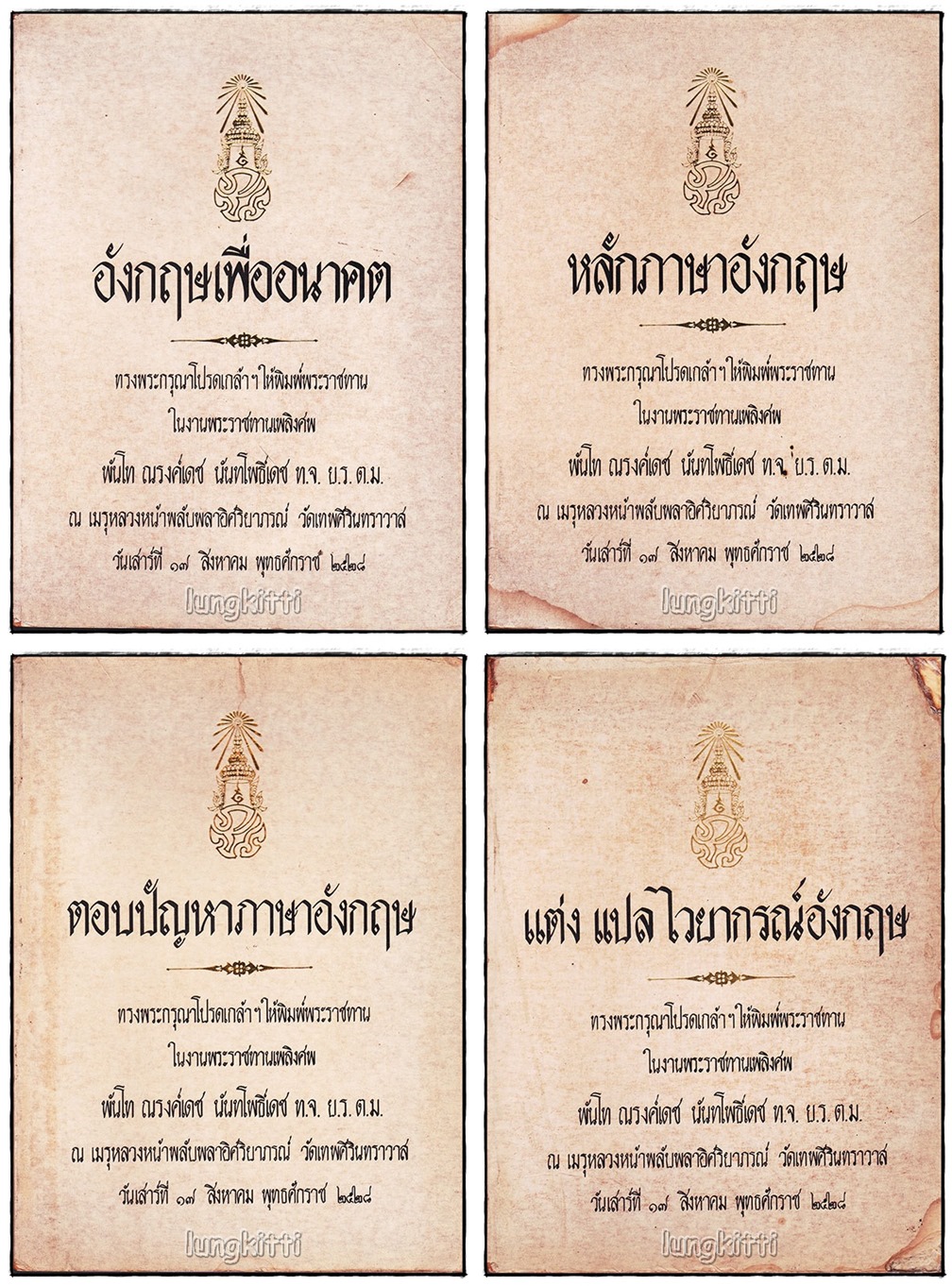 อนุสรณ์ในงานพระราชทานเพลิงศพ พันโท ณรงค์เดช นันทโพธิ์เดช (รวม 4 เล่ม) 022248