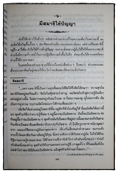หลักของใจ 020201