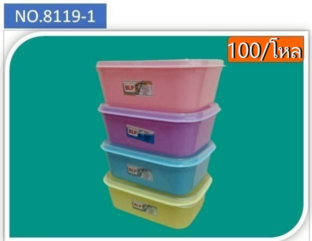 กล่องเวฟ 8119-1 สี (ราคาต่อโหล)