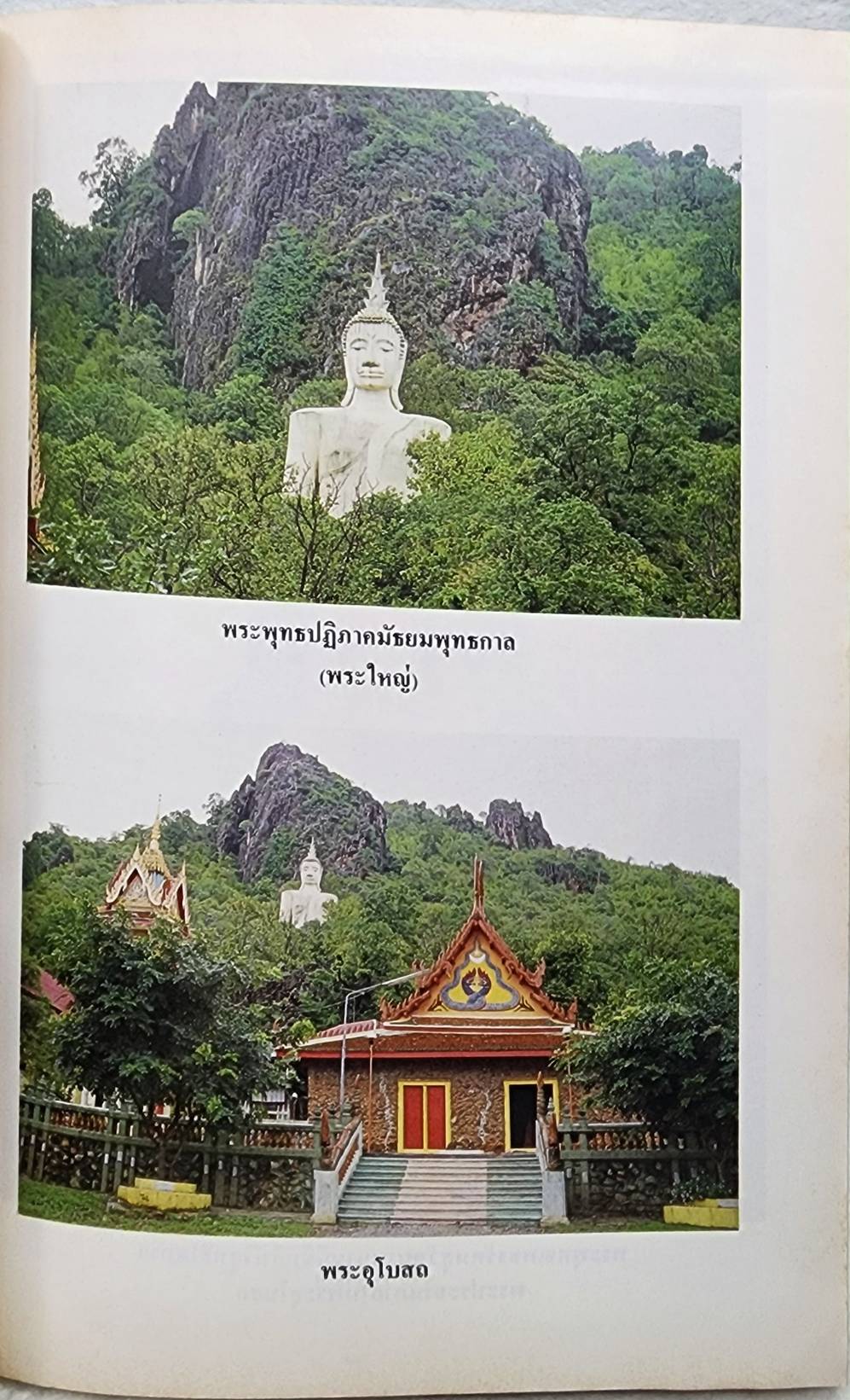 ประวัติวัดสิริจัทรนิมิตรวรวิหาร จังหวัดลพบุรี SKU-09911