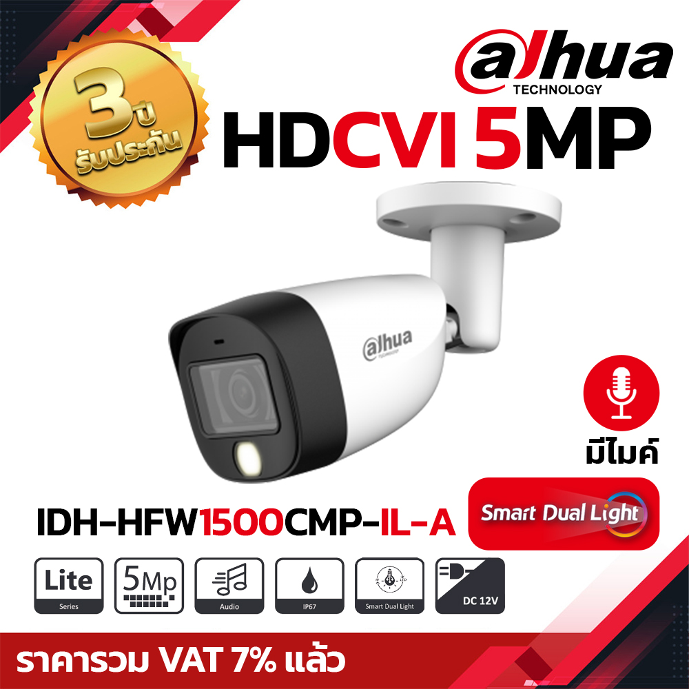 DAHUA กล้องวงจรปิด HDCVI 5MP รุ่น HFW1500CMP-IL-A มีไมค์ ภาพสี 24ชม.