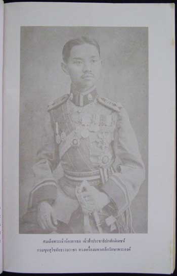 พระราชพิธีถวายพระเพลิงพระบนมศพ สมเด็จพระนางเจ้ารำไพพรรณี พระบรมราชินีในรัชกาลที่ 7 005793 (1)