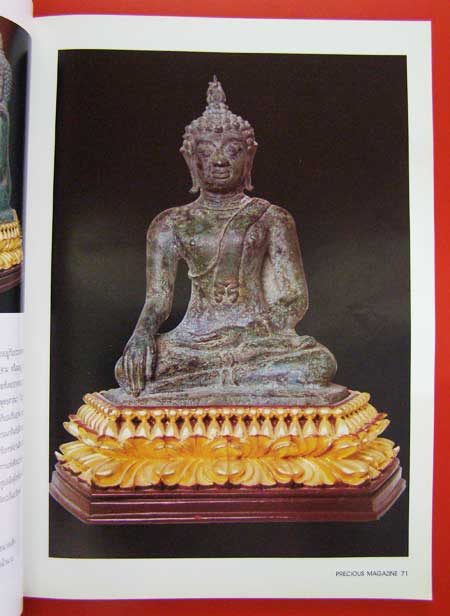 นิตยสาร PRECIOUS Vol. 24 / 1995 002058 (1)
