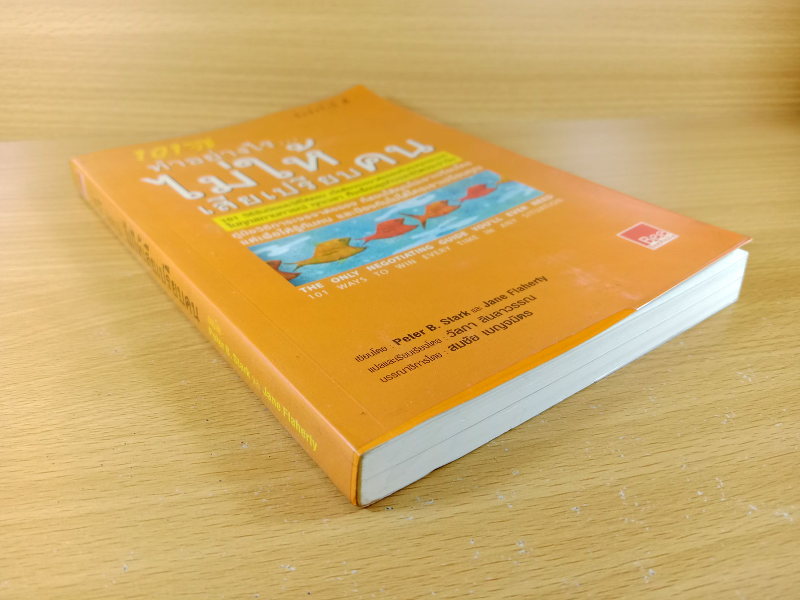 101 วิธี ทำอย่างไรไม่ให้เสียเปรียบคน The only negotiating guide you'll ever need 101 ways to win every time in any situation
