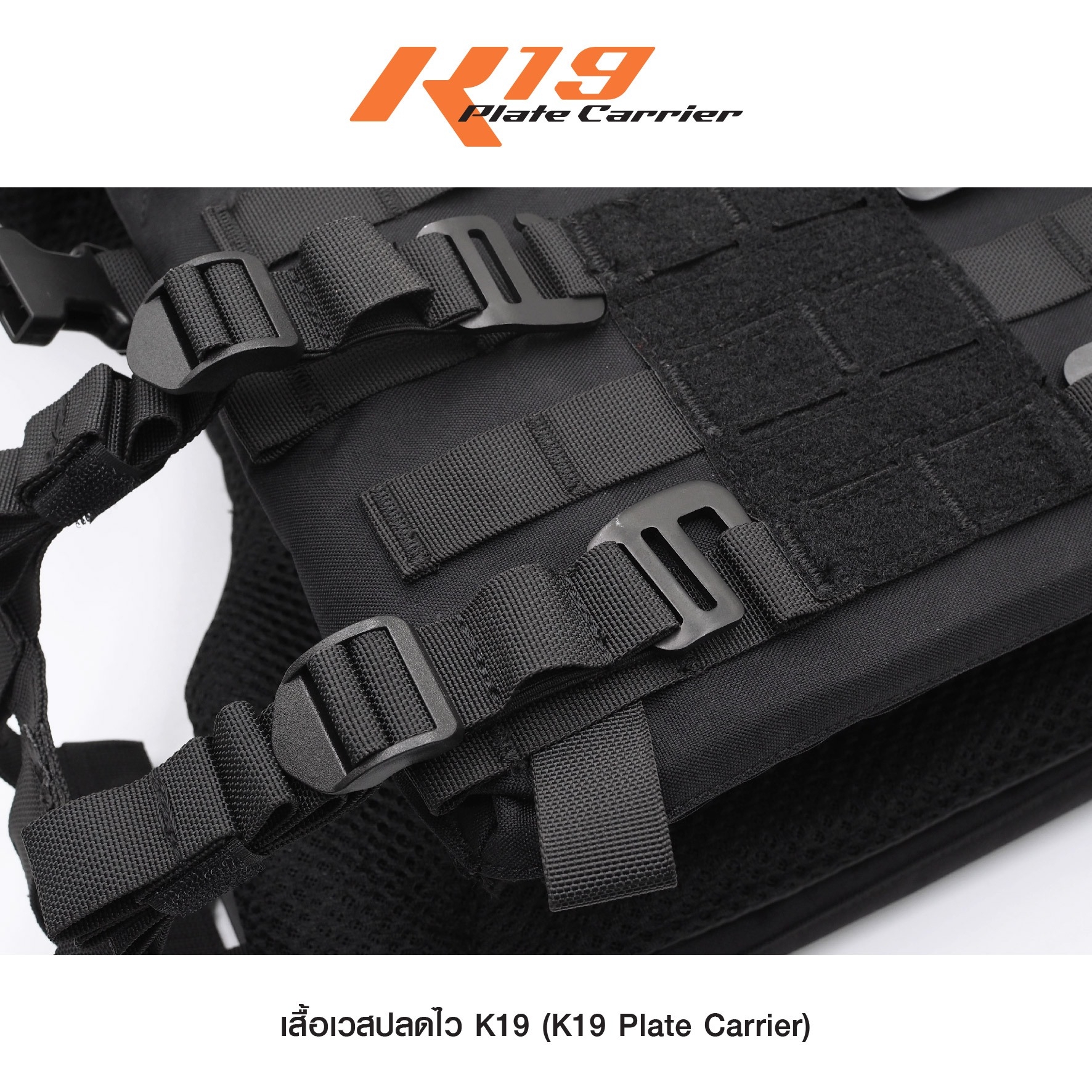 เสื้อเวสปลดไว K19