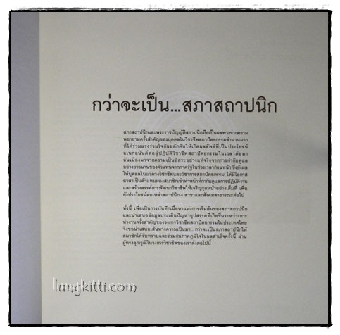 10 ปี สภาสถาปนิก 016495 (1)