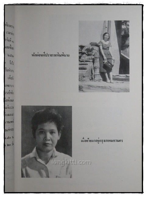 อนุสรณ์งานฌาปนกิจศพ นางประไพ ทองแถม 022328