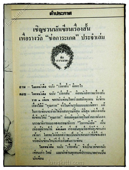 โลกหนังสือ ฉบับเรื่องสั้นวันเวลาที่ผ่านเลย ชุดที่ 1 023592