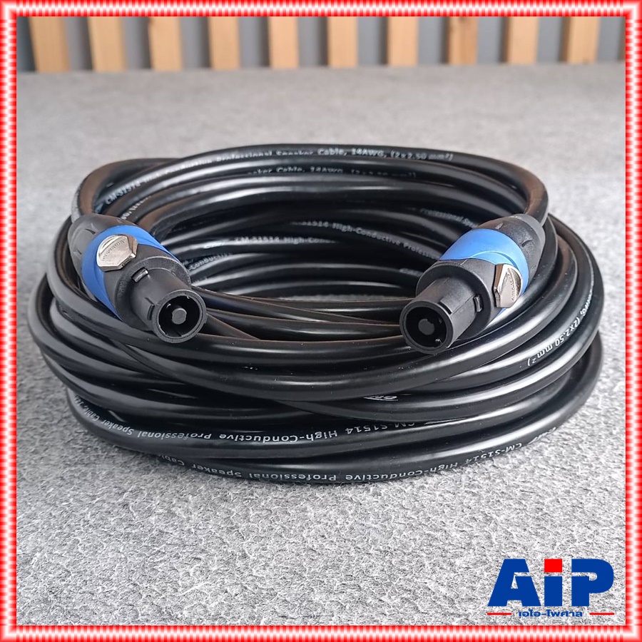 15เมตร สายลำโพงCM 2.5mm+SPEAKONอย่างดี สายลำโพงสำเร็จรูป สายลำโพงสเปคคอน เอไอ-ไพศาล