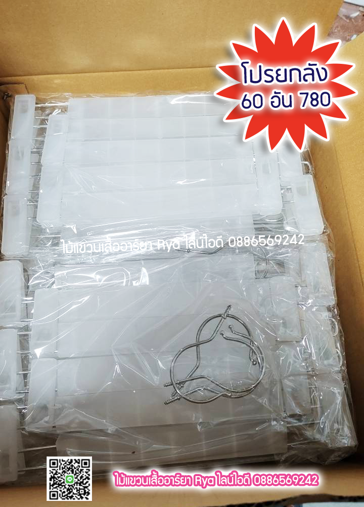 ไม้หนีบใส 12 นิ้ว หนีบแข็งแรง หนีบสวย คอเหล็กหมุนได้ (10 โหลๆ ละ 149)