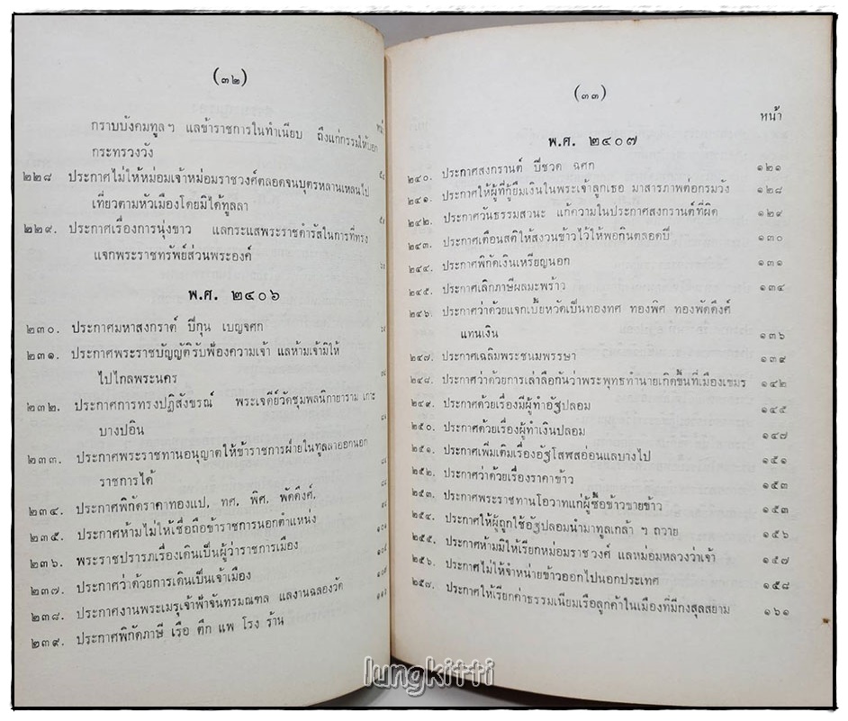 อนุสรณ์ พระมหาโพธิวงศาจารย์ อินทโชตเถระ SKU-09818 2