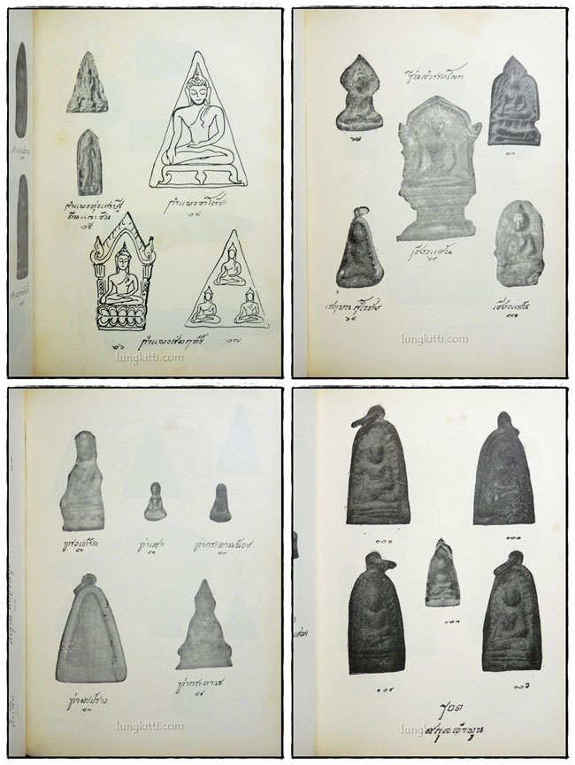 นามานุกรมพระเครื่อง / พินัย ศักดิ์เสนีย์ 024013