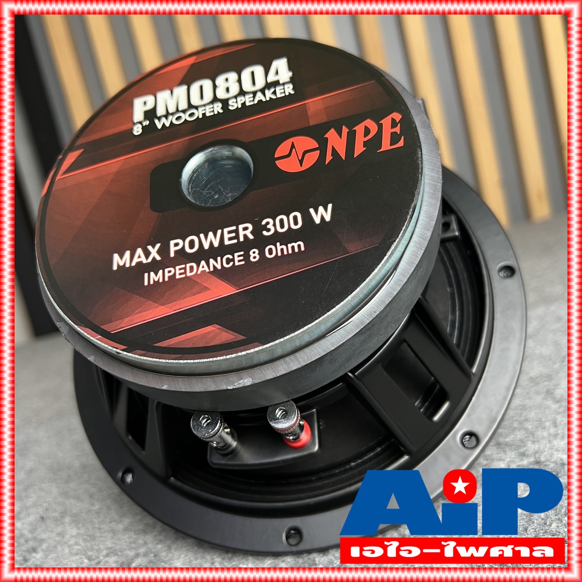 1ดอก NPE PM-0804 ลำโพง 8" โครงหล่อ ดอกลำโพง PM0804 PM 0804 ลำโพง8นิ้ว ลำโพงNPE ดอกตู้ลำโพง ดอกตู้ลำโพงNPE เอไอ-ไพศาล