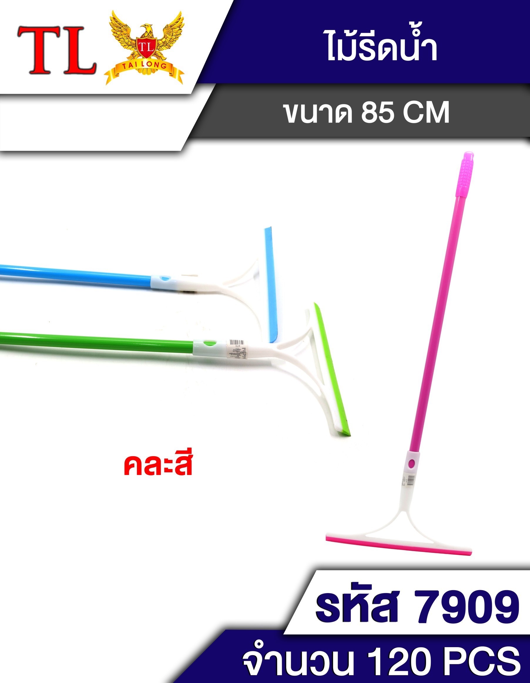 ไม้รีดกระจก 7909(ราคาต่อโหล)