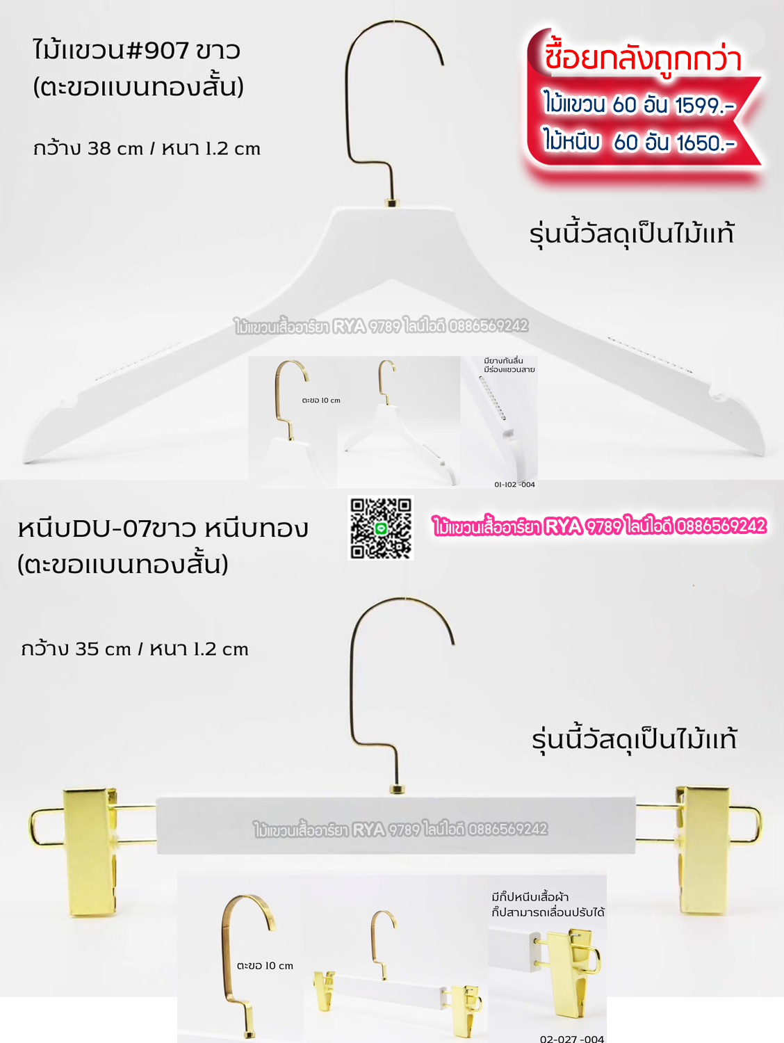 ไม้แขวนเสื้อไม้แท้สีขาว ตะขอเงินแบนสั้น (10 โหลๆ ละ 315)