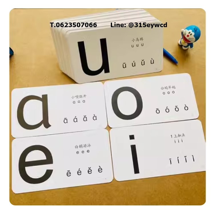 บัตรคำศัพท์ภาษาจีน (ชุด pinyin)
