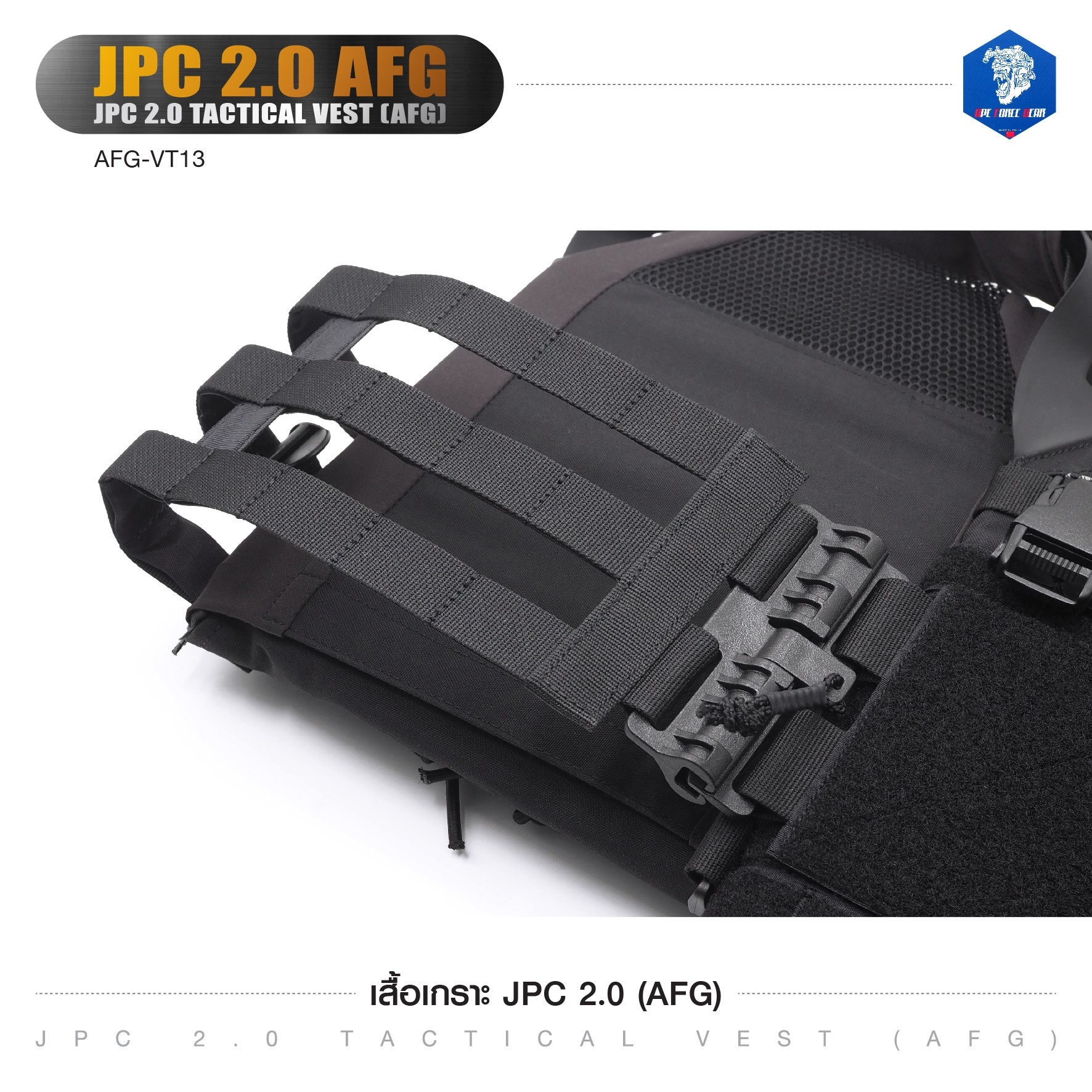 เสื้อเกราะ JPC 2.0 (AFG) [ AFG-VT13 ] สีพื้น ﹝Tactical Vest﹞