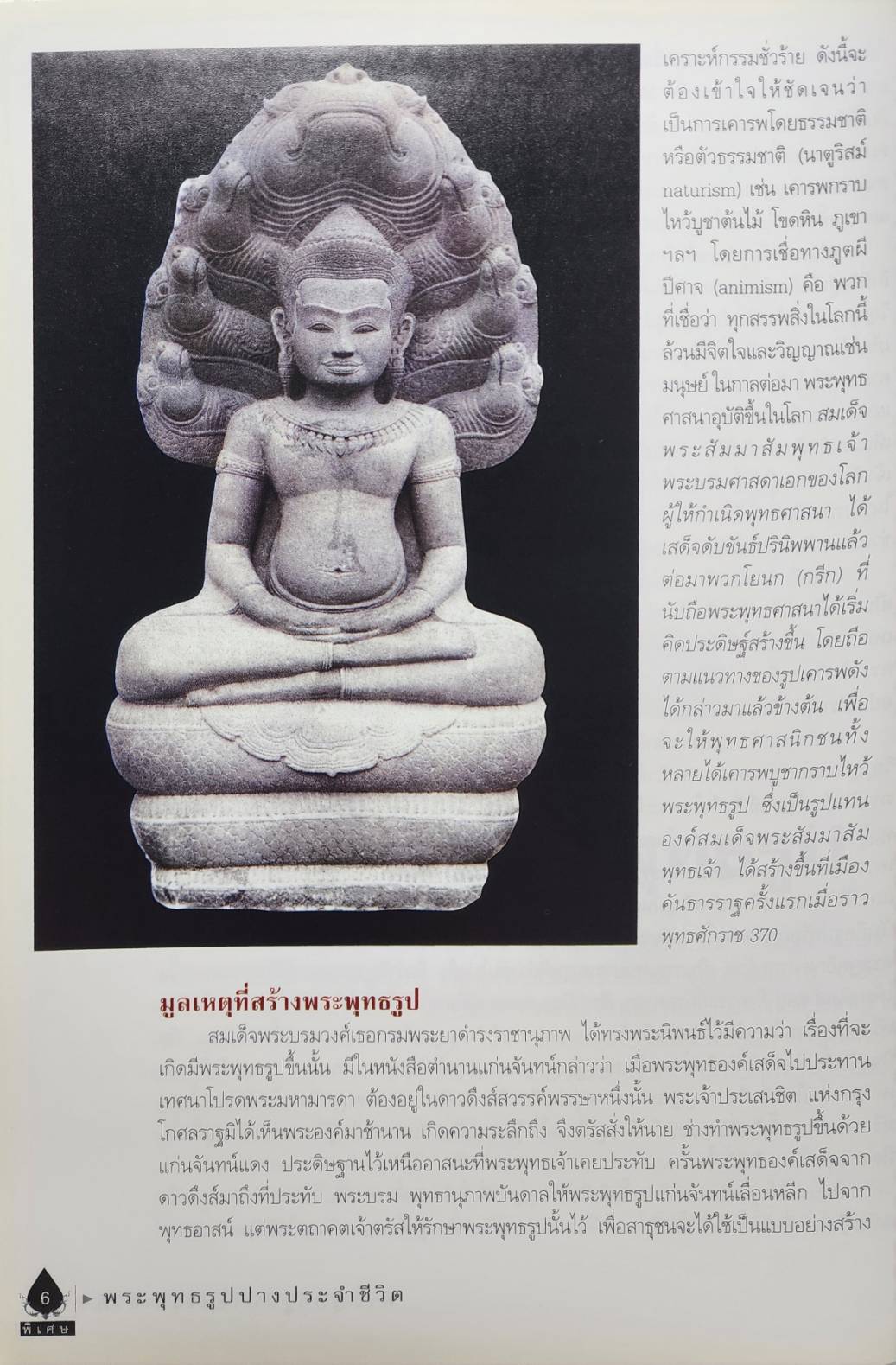 พระพุทธรูปปางประจำชีวิต 027220