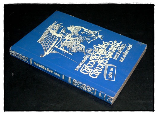 พงศาวดารจีน เรื่อง โหงวโฮ้วเพ็งไซ โหงวโฮ้วเพ็งหน่า(เล่ม 2) 024028 (1)