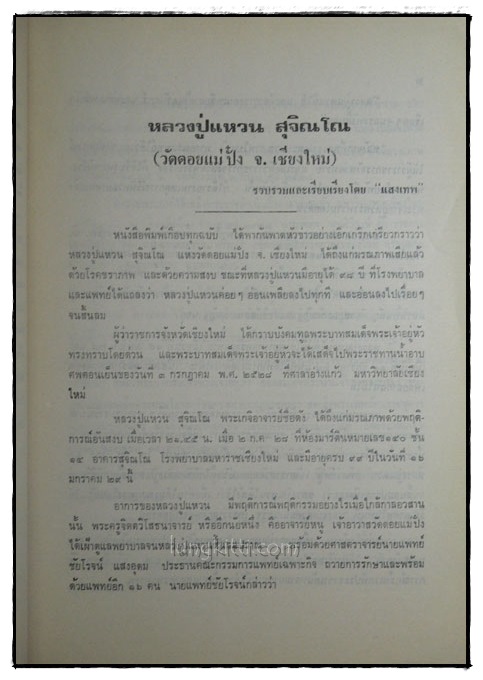 อนุสรณ์ในงานฌาปนกิจศพ นางสุมาลี ณ สงขลา (แป๊ว ชูชิต) 022331