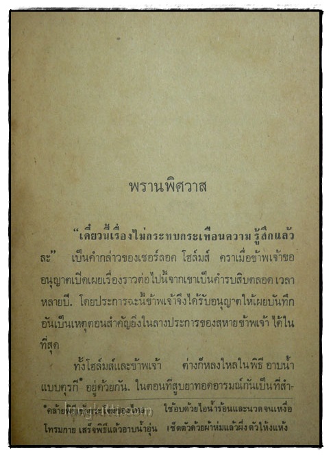 เชอร์ลอคโฮล์มส์ ชุด บันทึกคดี / อ.สายสุวรรณ 022393 (1)