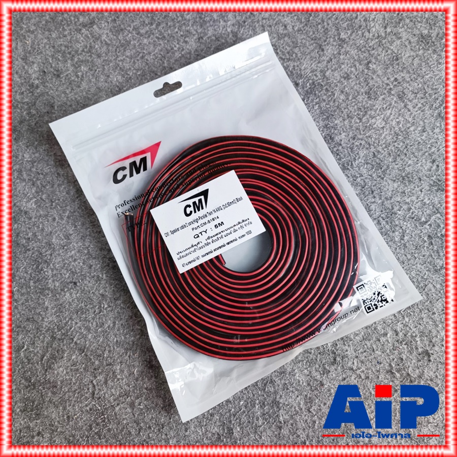 ลดล้างสต็อค สายภายในขึ้นขี้เกลือ ขด5เมตร สายลำโพง CM CM-S1814 2X2.5 CMS1814 CM S1814 สาย ลำโพง ดำแดง 2 x 2.5mm ซีเอ็ม เอไอ-ไพศาล