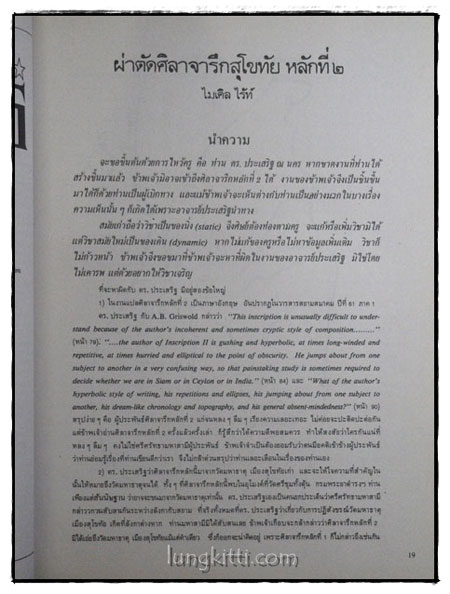 วารสาร เมืองโบราณ ปีที่ 6 ฉบับที่ 2 / ธันวาคม 2522 – มกราคม 2523 017750