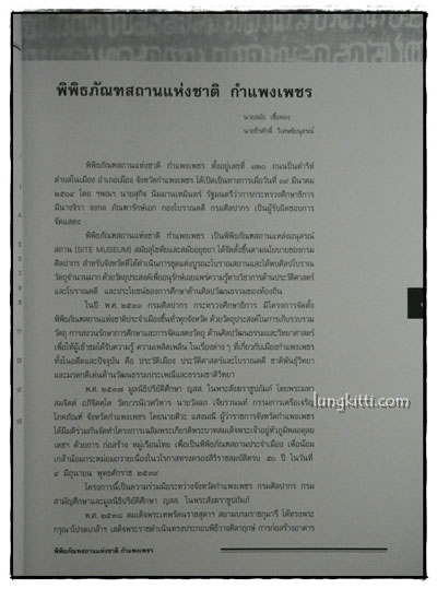 พิพิธภัณฑสถานแห่งชาติ กำแพงเพชร 014382